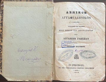 Georgios Polymeris - English-Greek Dictionary - Rare First, Antiek en Kunst