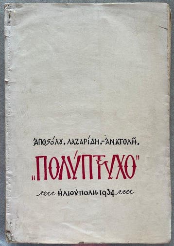 Apostolos Lazaridis-Anatolis - :