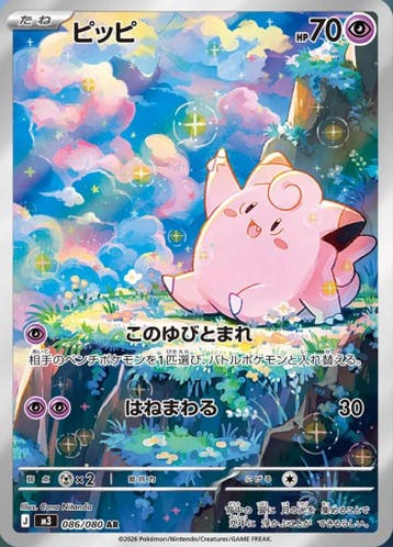 Clefairy (m3 086), Ophalen of Verzenden, Nieuw