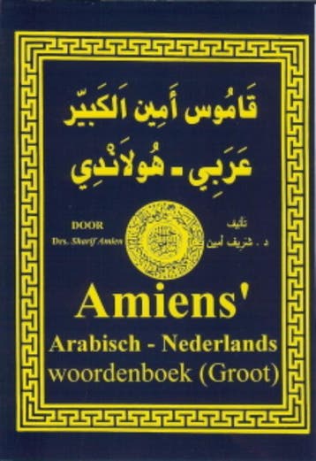 Amiens Arabisch Nederlands Woordenboek (Groot) | Nieuw, Ophalen of Verzenden, Nieuw, Sharif Amien