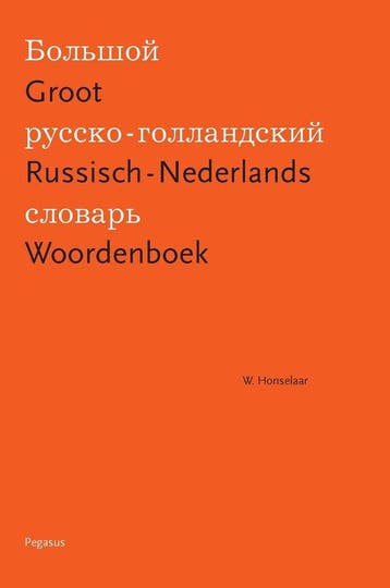 9789061434962 Groot Russisch-Nederlands Woordenboek, Verzenden, Nieuw, Wim Honselaar