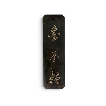 Japans houten naambordje met vergulde kalligrafie -, Antiek en Kunst