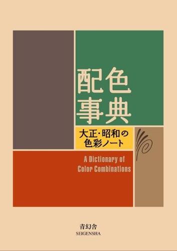 A Dictionary Of Color Combinations | Sanzo Wada | Nieuw, Boeken, Ophalen of Verzenden, Nieuw, Sanzo Wada