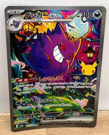 Pokémon - 1 Card - Gengar 131/10330th Anniversary SAR, Nieuw