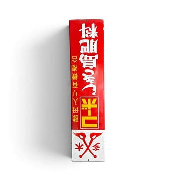 Groot emaille reclame bord lucifers, Japan - Emaille bord -