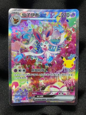 Pokémon Card - Sylveon 30th Anniversary Celebrations SAR, Nieuw