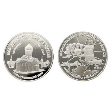 Rusland. 3 Roubles 1995 - S.I. Chelyuskin & Alexander the