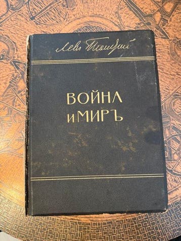 Leo Tolstoy - Voyna i mir - 1912