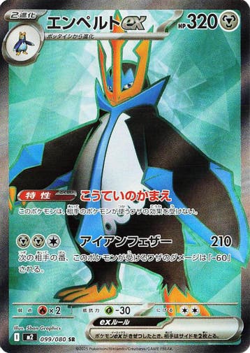 Empoleon Ex (m2 099), Ophalen of Verzenden, Nieuw