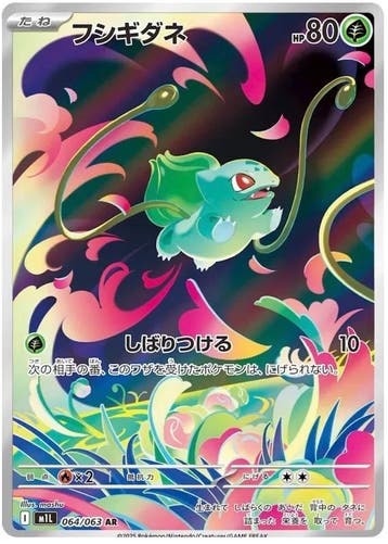 Bulbasaur (m1L 064), Ophalen of Verzenden, Nieuw
