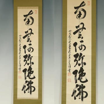 Namu Amida Butsu with Original Box (Tomobako) - Gido