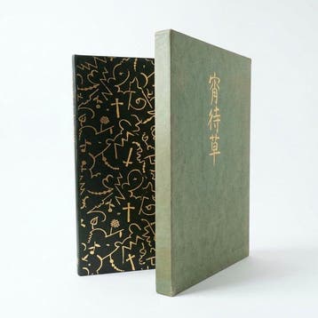 Takehisa Yumeji - Yoimachigusa () - Woodblock prints /