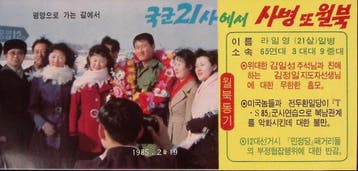 Soldaat op weg naar Pyongyang (lijst optie), Verzenden