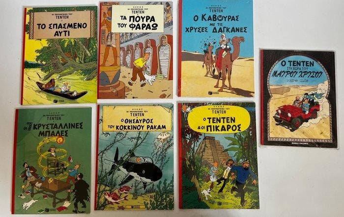 Tintin - En grec - Années 90 - 7 Album, Boeken, Stripboeken