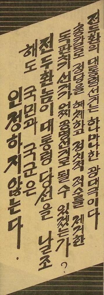 Chun Doo-hwan, de oorlogsfanaat en separatist (lijst optie), Verzenden