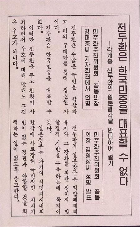 Chun Doo-hwans bezoek aan Japan voor handhaving van het r..., Verzamelen, Militaria | Algemeen, Verzenden