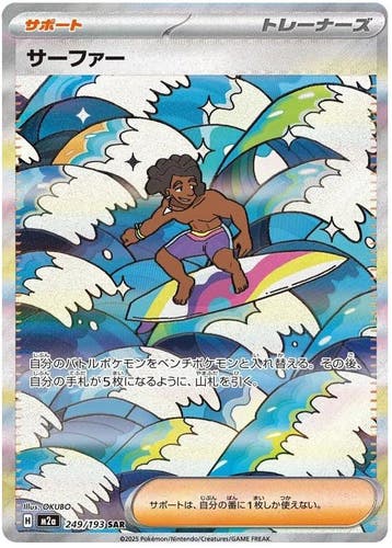 Surfer (m2a 249), Ophalen of Verzenden, Nieuw