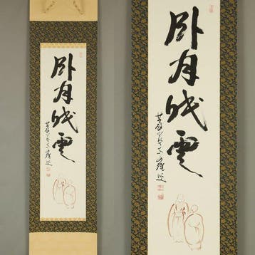 Two Monks -  Tsuki ni Fushi Kumo ni Nemuru with Box -