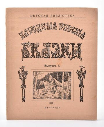 Drawings by S.I. Kuchinsky, - Rare 1929 Russian Folk Tales –