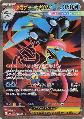 Mega Greninja ex (m4 098), Ophalen of Verzenden, Nieuw