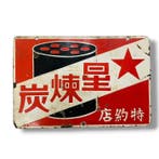Emaille reclamebord [Hoshi Rentan – Geautoriseerde dealer]
