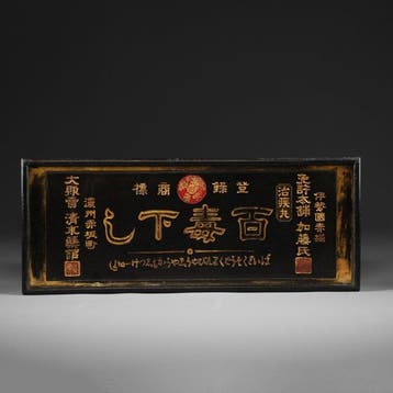 Apotheek uithangbord - Gelakt hout - Japan - Beginjaren van