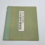 Japan - Feodale domeinen / daimyo families; Mochizuki Art