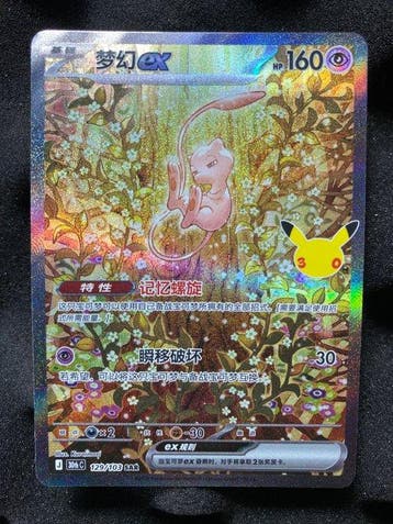 Pokémon Card - Mew 30th Anniversary Celebrations SAR, Nieuw
