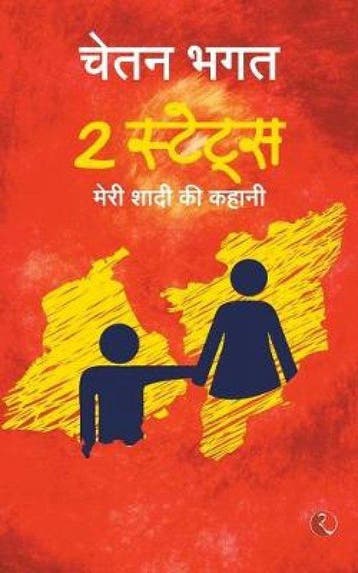 9788129120953 2 States [Hindi] Chetan Bhagat, Boeken, Verzenden, Nieuw, Chetan Bhagat