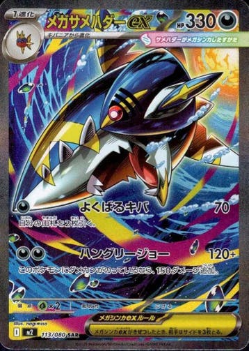 Mega Sharpedo Ex (m2 113), Ophalen of Verzenden, Nieuw