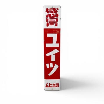 Japans emaille bord  / Muhi Honpo,, Antiek en Kunst