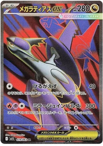 Mega Latias Ex (m1S 079), Ophalen of Verzenden, Nieuw