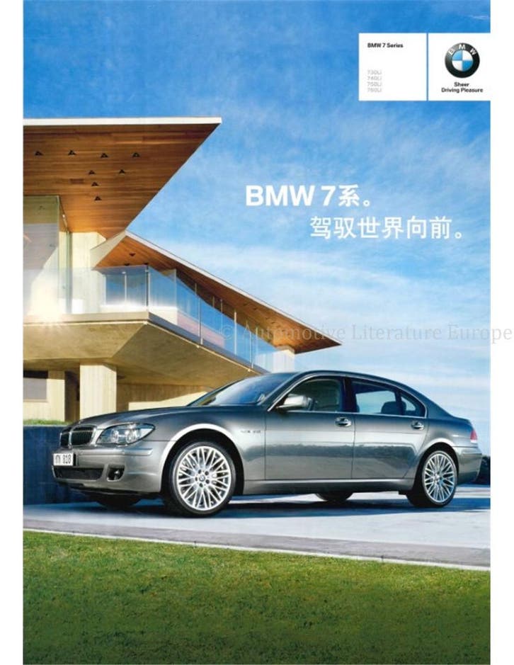 2008 BMW 7 SERIE BROCHURE CHINEES, Boeken, Auto's | Folders en Tijdschriften, BMW