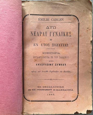 Rare Ottoman Thessaloniki Imprint - Émilie Flygare-Carlén –