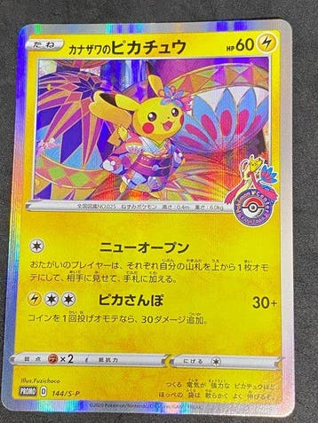 Pokémon - 1 Card - Kanazawas Pikachu 144/S-P Promo card, Nieuw