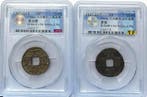 . China Emperor Huizong (Northern Song). 1 Cash 1107 - 1117, Postzegels en Munten, Munten | Azië