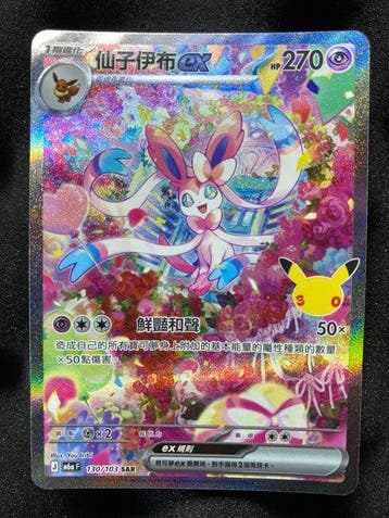 Pokémon Card - Sylveon 30th Anniversary Celebrations SAR, Nieuw