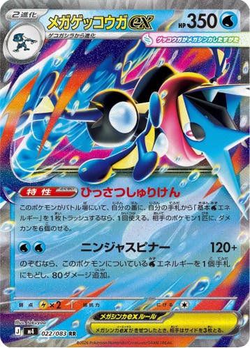 Mega Greninja ex (m4 022), Ophalen of Verzenden, Nieuw
