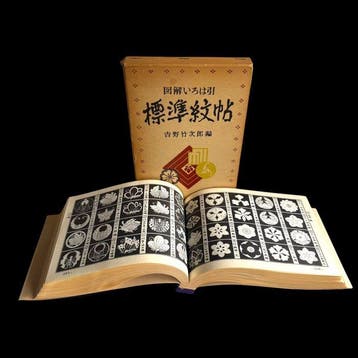 Hyojun Moncho  Tijdloos Japans Kamon Referentieboek -