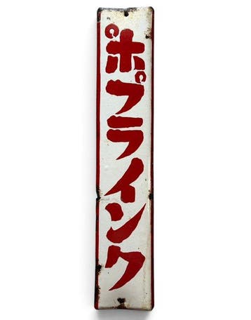 Vintage - ~ Pop-la Inc - Emaille bord - Vintage, Antiek en Kunst