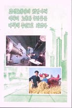 De Noord-Koreaanse Arbeiderspartij (lijst optie), Verzamelen, Verzenden