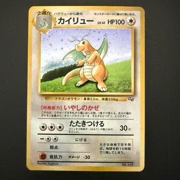 Pokémon - 1 Card - Dragonite 149 Foil - WOTC - Aquapolis, Nieuw