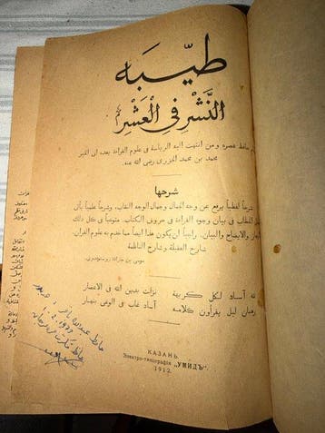 Ibn al-Jazari (Muhammed bin Muhammed al-Jazari) / Musa