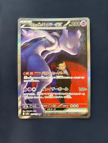 Pokémon - 1 Card - Mewtwo #237/193 SAR Full art, Alternate, Nieuw