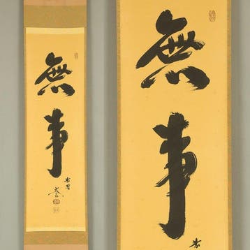 Buji with Original Box (Tomobako) - Kobayashi Taigen