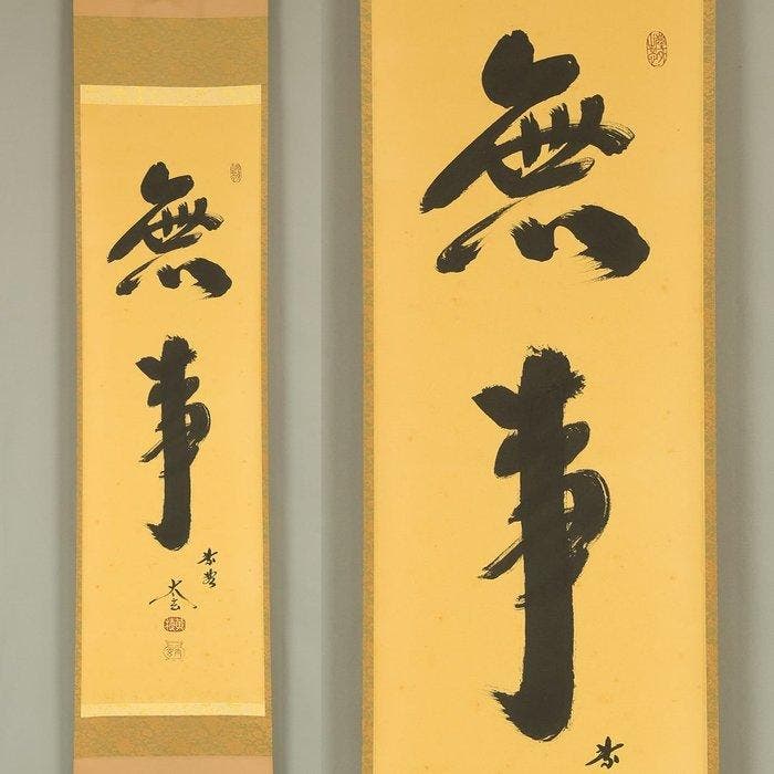 Buji with Original Box (Tomobako) - Kobayashi Taigen, Antiek en Kunst, Antiek | Overige Antiek