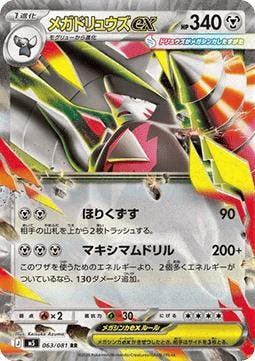 Mega Excadrill ex (m5 063), Ophalen of Verzenden, Nieuw