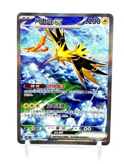 Pokémon - Zapdos SAR - 151 - 190/151 | 151 C, Hobby en Vrije tijd, Verzamelkaartspellen | Pokémon