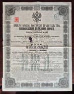 Rusland. 625 Rubles - 1869 Russian Imperial Nicolai Railroad, Nieuw