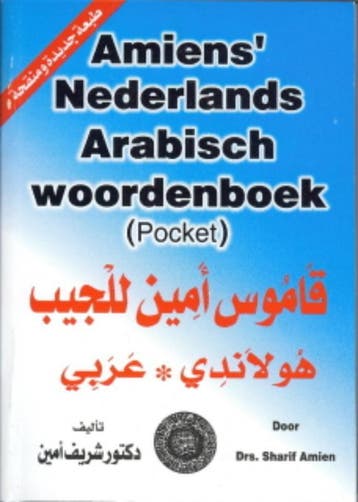 Amiens Arabisch-Nederlands/Nederlands-Arabisch Woordenboek (, Boeken, Ophalen of Verzenden, Nieuw, Sharif Amien